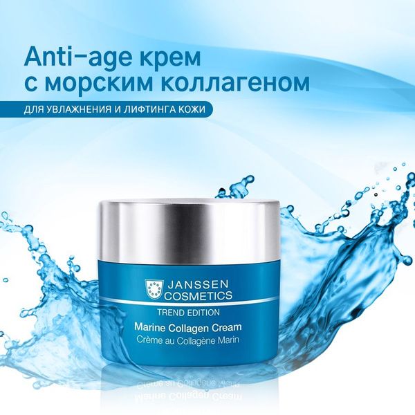 Укрепляющий лифтинг-крем с морским коллагеном JANSSEN Marine Collagen Cream 2610 фото