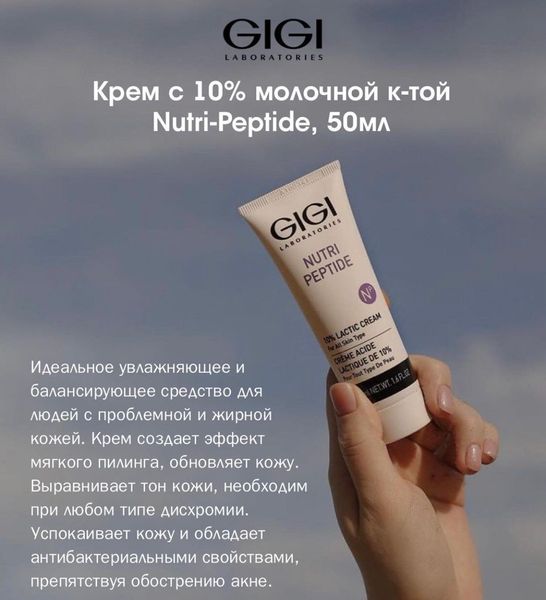 Крем нічний GIGI Nutri Peptide 10% Glycolic Cream 11580 фото