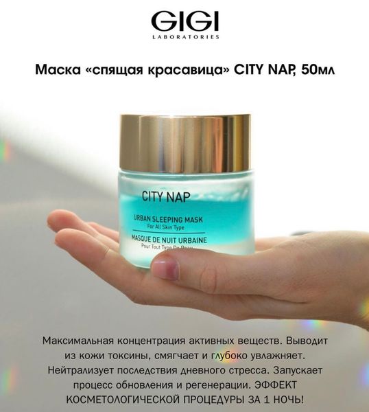 Нічна маска краси для обличчя Gigi City Nap Urban Sleeping Mask 22514 фото